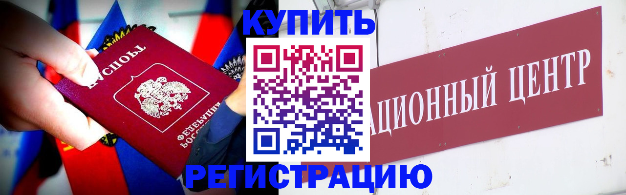 прописка в Обнинске