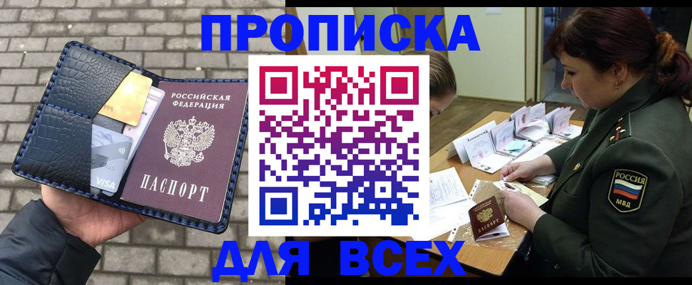 временная регистрация недорого в Обнинске